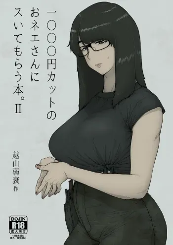 1000 Yen Cut no Onee-san ni Suite Morau Hon. II manga cover