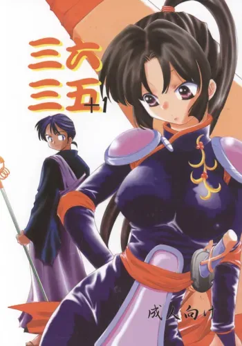 Miroku Sango + 1 | 3635+1 manga cover