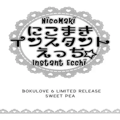 NicoMaki Instant Ecchi [Doujinshi] manga cover