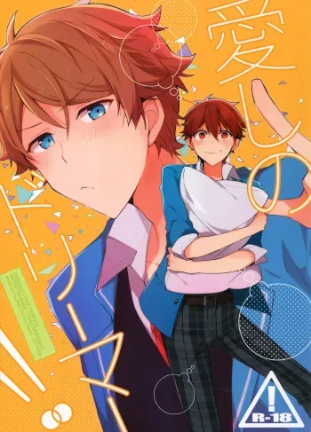 Itoshii no Dreamer | My Beloved Dreamer manga cover
