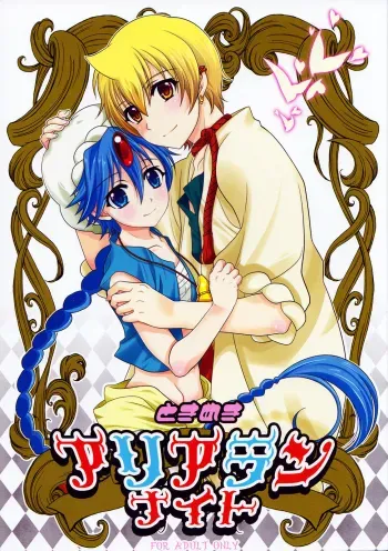 Tokimeki AliAlan Night manga cover