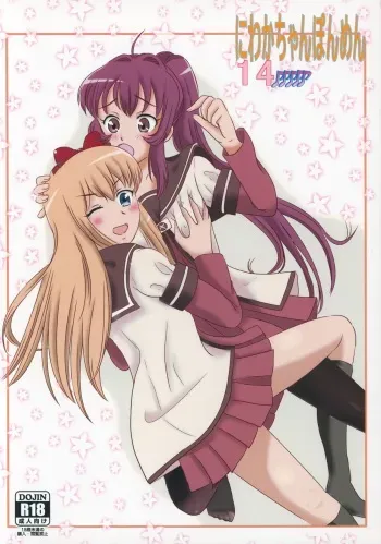 (C89) [INAF (Muu, Daiba★Datai)] Niwaka Chanponmen 14 (YuruYuri) manga cover