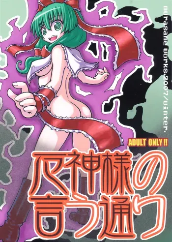 Yakugami-sama no Iu Toori manga cover