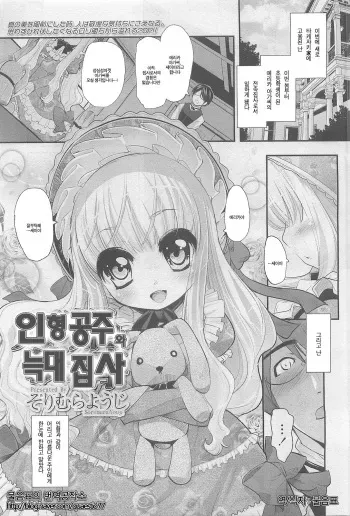 [Sorimura Youji] Ningyou Hime to Ookami Shitsuji (COMIC LO 2010-06) [Korean] manga cover