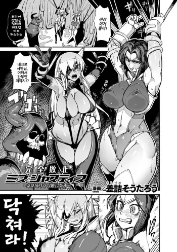 [Sasizume Soutarou] Kanzen Haiboku Miss Justice ~Necro Satan Akatsuki ni Shisu~ (Kukkoro Heroines Vol. 13) [Korean] [Digital] manga cover