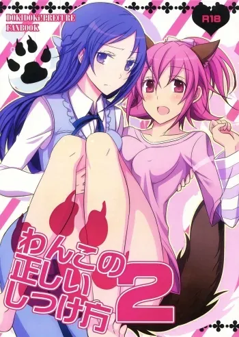 Wanko no Tadashii Shitsuke Kata 2 manga cover
