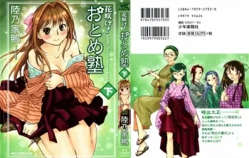Hanasake! Otome Private Tutoring School vol 2 manga cover