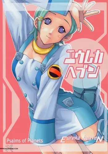 Eureka heaven manga cover