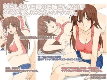 [Hetarecchi] Darashinai Otonari no Onee-san (28) ga SEX o Oshiete kureru sou desu. manga cover