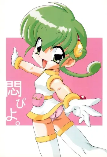 (C58) [K.H.R (Kohitsuji)] Monpiyo. (Mon Colle Knights) [English] manga cover