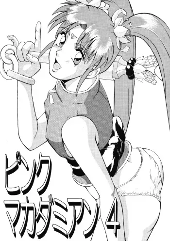 (C49) [Pink Macadamian (Various)] Pink Macadamian Vol. 4 (Various) manga cover