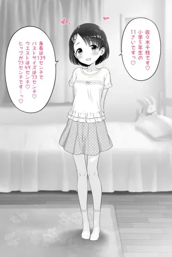 [吹雪りんね] Chie-chan ♡ doing little by little manga cover