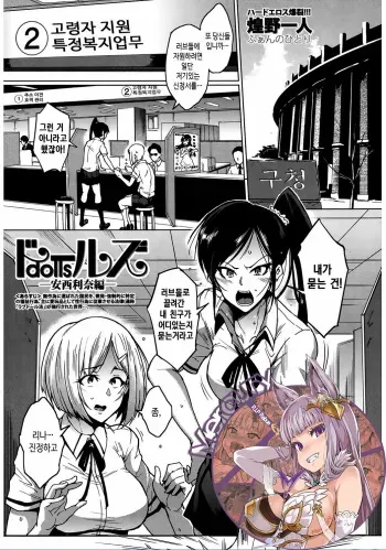 [Fan no hitori] Dolls -Anzai Nina Hen- (COMIC Mugen Tensei 2017-02) [Korean] [Mercury] [Digital] manga cover