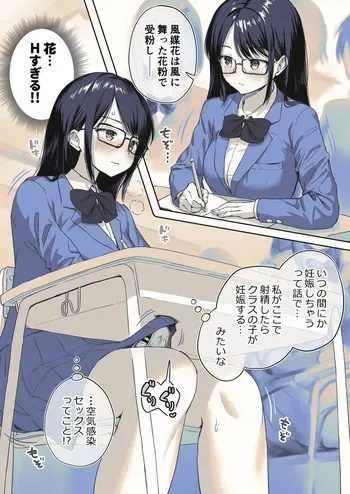 [Ayanakitori] Jugyou de H o Kanchi Shichau Futanari-chan manga cover