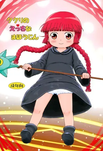 Kukuri no Ecchi na Mahoujin | Kukuri's Naughty Magical Circle manga cover