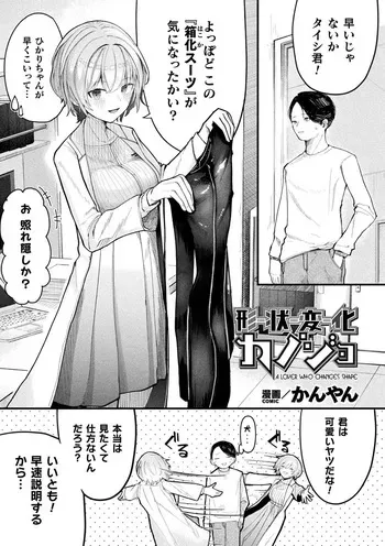 [Kanyan] Joutai Henka Kanojo manga cover