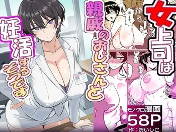 [Oishiko] Bokuno onnajoushiga kondo shinsekino ojisanto ninkatsusurusoudesu manga cover