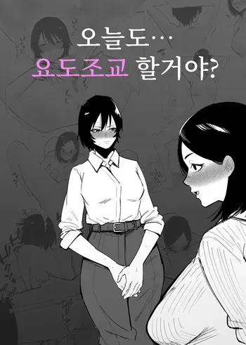 [Hachihachihachi] Kyou mo... Nyoudou Choukyou Suru no? manga cover