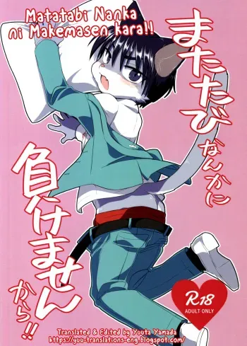 (HaruCC24 Tokyo) [Nenneko Tanuki (Tanutan)] Matatabi Nanka ni Makemasen kara!! (Nishikida Keibu wa Dorobou ga Osuki) [English] [Yuuta's Blog] manga cover