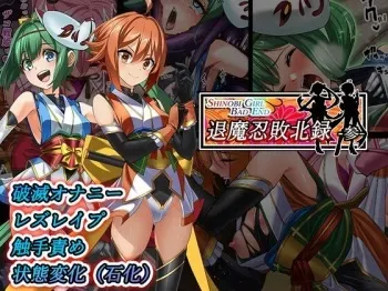 [Mekabutei (Meten)] Shinobi Girl Bad End 退魔忍敗北禄 参 manga cover