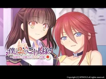 [Spindle] Boku to Futari no Goshujin-sama ~Hokeni to Doukyuusei no Abunai Seiheki~ manga cover
