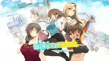 [Sloth Gamer] Taiwan Love Story⁵ Artbook [Japanese] manga cover