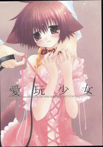[Chronolog] - Aigan shoujo (Pet Girl) manga cover