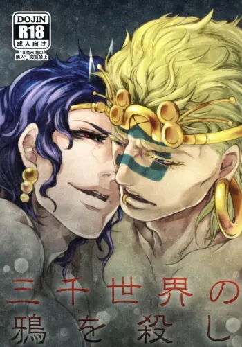 Sanzen Sekai no Karasu wo Koroshi manga cover