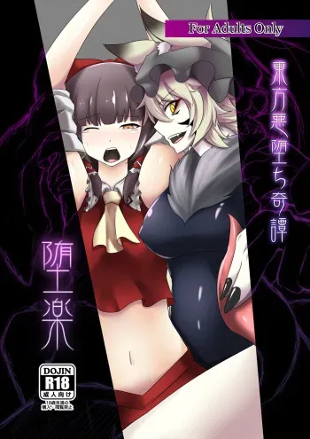 [Ennome (Kuzuha Pote)] Daraku (Touhou Project) [Digital] manga cover
