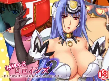 [Hanamachi Shimaiten] NamuCapu Heroines 2 ~Okashita Kanojo wa Cool na Oppai Android~ (Xenonaga) manga cover