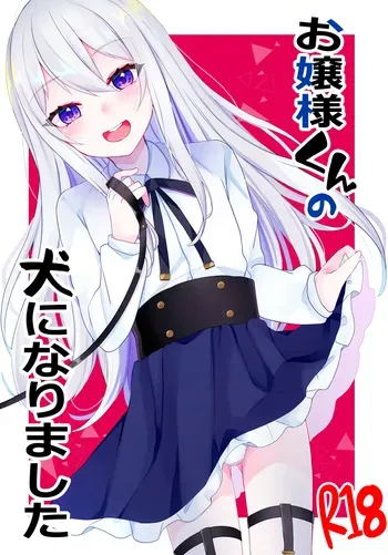 [Kaku Shoujo (Amane Hayabusa)] Ojousama-kun no Inu ni narimashita manga cover