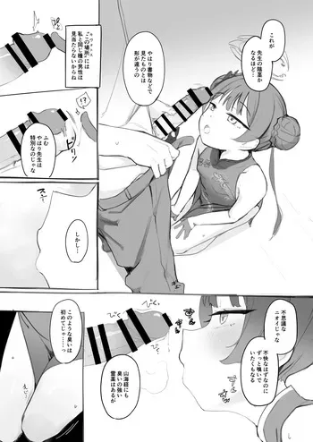 キ〇キ門主をおなほにしたいという manga cover