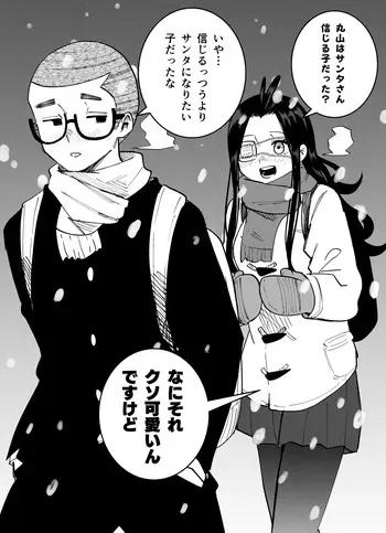 メリークリスマス manga cover