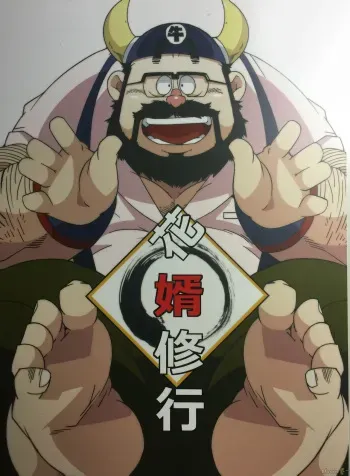 (YAROU KINGDOM v.s.2) [Deresuke Syuppan (Heppoko Taro)] Hanamuko Shugyou (Dragon Ball Z) manga cover