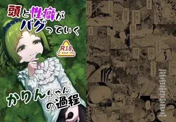Atama to seihoku ga bagutte iku Karin-chan no katei manga cover