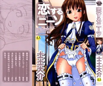 [Sid Daisuke] Koisuru KneeSo - Knee-Socks of Which It Fall in Love manga cover