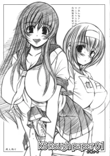 (C70) [Kesson Shoujo (Enigma)] KS Rough paper 01 manga cover