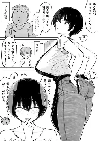 [煙ハク] 人妻ショートちゃん前編 manga cover