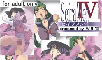 [Hikawadou (Hinokawa Jun)] SeiraMen 4 (Bishoujo Senshi Sailor Moon) manga cover