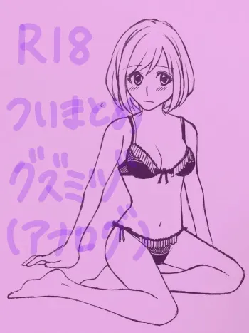 [Shako][R 18] guzu mi dzuma to me pokemon sun and moon manga cover