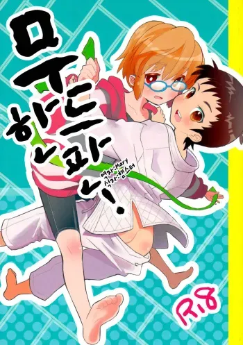 (C82) [88scones (Sakaki Tsui)] Mood Ippon! [Korean] manga cover