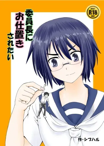 [Shivharu] Iinchou ni Oshioki Saretai manga cover