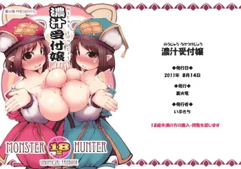 (C80) [Urakaryuu (Ibukichi)] Noujuu Uketsukejou (Monster Hunter) manga cover