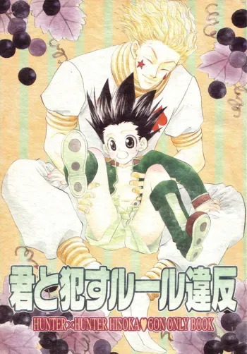Kimi to Okasu Ruuru Ihan / Asa ga Mata Kuru manga cover
