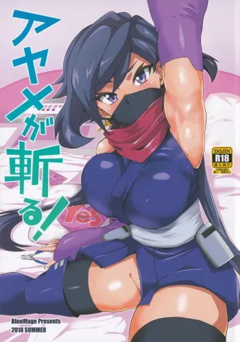 [BlueMage (Aoi Manabu)] Ayame ga Kiru! (Gundam Build Divers) [2018-08-26] manga cover