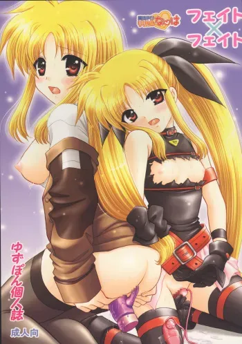 (C73) [TecchiTecchi (YUZU-PON)] Fate x Fate (Mahou Shoujo Lyrical Nanoha) manga cover