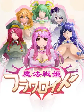 [kumorigarasu] Magical War Princess Floweroid - Episodes 1-15 Compilation CG Collection manga cover