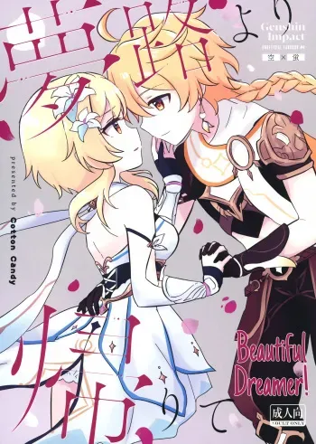 (Kami no Eichi 4) [Cotton Candy (Wataame)] Yumeji yori Kaerite (Genshin Impact) | Beautiful Dreamer! [English] [Team Rabu2] manga cover