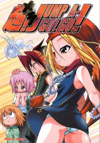 (C60) [RIROLAND (Kuuya, Satomi Hiroyuki)] Chou! JUMP A-GO! GO! (Shaman King) manga cover