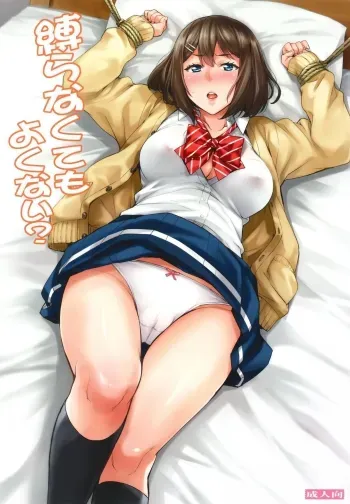 Shibaranakute mo yokunai? | Is It Bad To Not Get Tied Up? manga cover